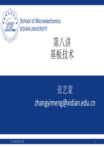 集成电路封装基板工艺