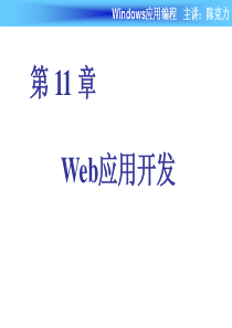 C#Web应用开发解析
