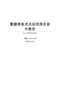 C#与SQL数据库学生成绩管理系统完整代码