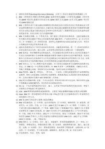 BIM技术概论要点