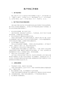 账户年检工作报告