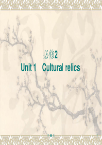 新人教英语词汇句型复习课件必修2 Unit 1 Cultural relics