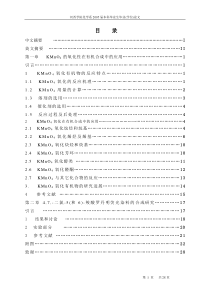 高锰酸钾在有机合成中的应用