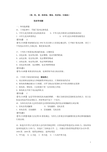 法律常识(公务员行测)