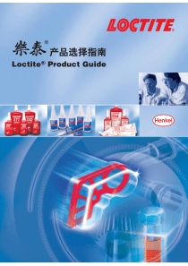 德国(Henkel)汉高公司乐泰产品选择指南