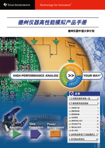 德州仪器高性能模拟产品手册