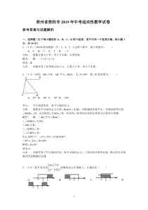 贵州省贵阳市2019年中考适应性数学试卷