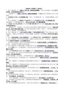 《蜀道难》情景默写教师版