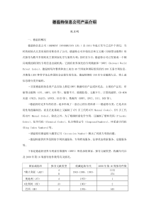 德温特信息公司产品介绍