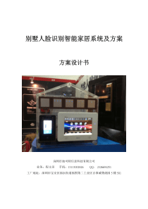 别墅人脸识别智能家居系统及方案