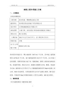 别墅区砌筑工程专项施工方案