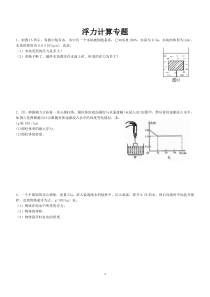 八年级浮力计算题专题练习