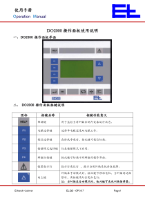 DO2000操作面板使用说明