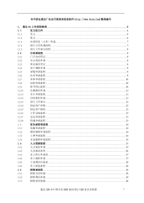 通达OA工作流程案例及快速入门手册