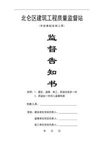 市政工程质量监督