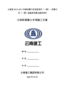 21大体积混凝土专项施工方案