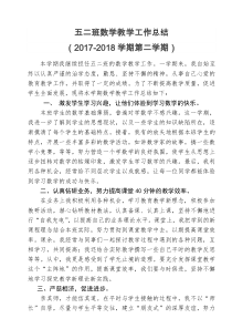 五年级下数学教学工作总结2018春