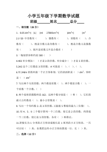 五年级下数学期末试卷