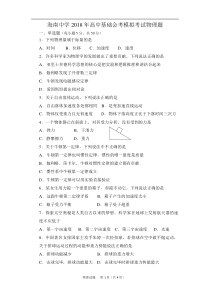 海南中学2018年高中基础会考模拟考试物理题