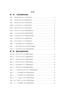 建筑施工安全事故案例分析