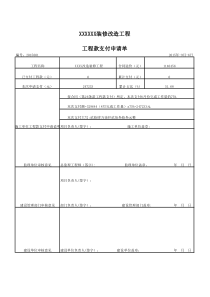 工程款支付申请单(样本)