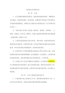 工程款支付管理办法