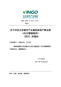 工程款支付管理办法1