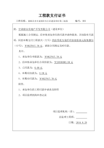 工程款支付证书