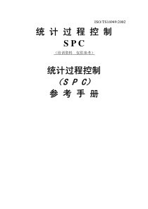 SPC手册第二版