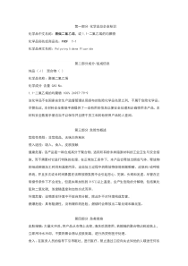 聚偏二氟乙烯(PVDF)MSDS