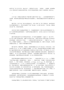 义马气化厂实习报告