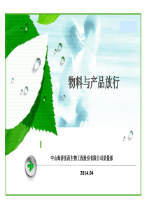 2010版GMP第六章物料与产品放行