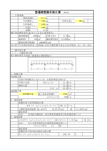 脚手架计算EXCEL版