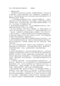 小学数学概念教学的策略研究