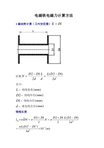 电磁铁电磁力计算方法