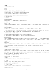 西方文论史