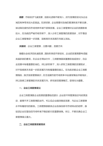 企业工商管理主要问题及发展方向论文