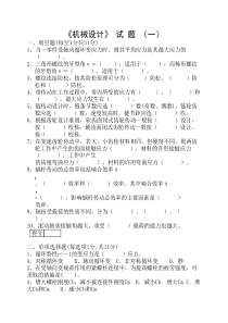机械设计试卷&答案共3套广西科技大学