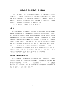 风险评估理论方法研究现状综述
