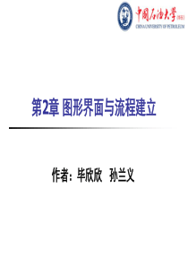 化工流程模拟软件aspen-plus-第2章-图形界面与流程建立