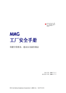 MMG工厂安全手册