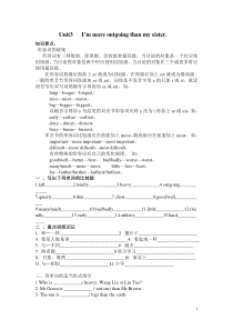 Unit3   I’m more outgoing than my sister     单元练习题
