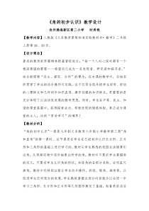 角的初步认识-教学设计及反思-市级一等奖