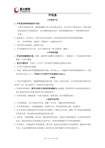 中考物理复习专题一(声与光)