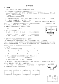 13.1初识家用电器和电路精华练习