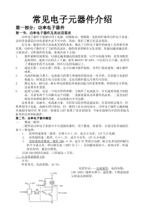 常见电子元器件介绍