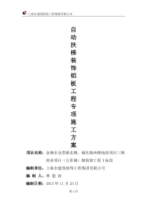自动扶梯装饰铝板专项方案 2