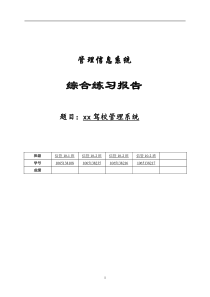 驾校管理信息系统实验报告--2013