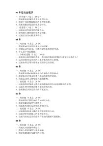 北京体育大学2004-2015年运动生理学考博真题