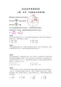 天体公转-自传-天体的追及相遇问题